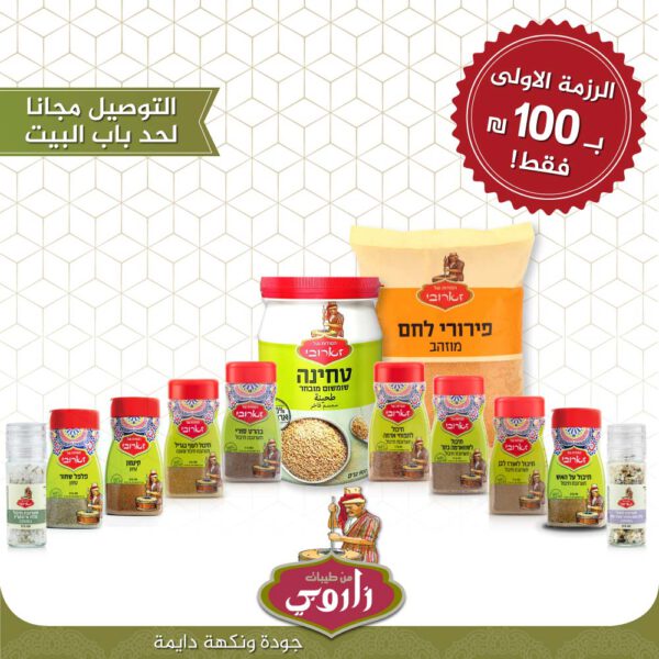 الرزمة الحمراء بـ 100 ₪ فقط!