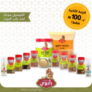 الرزمة الصفراء بـ 100 ₪ فقط!